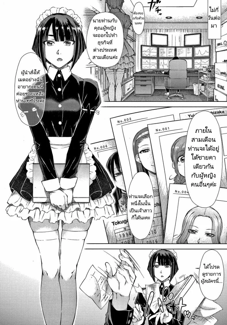 ทายาทเก็บตัวกับฮาเร็มของเขา [Igarashi Shouno] Saikyou Hikikomori Onzoushi no Torokeru Konkatsu Haremทายาทเก็บตัวกับฮาเร็มของเขา  1 หน้า 7