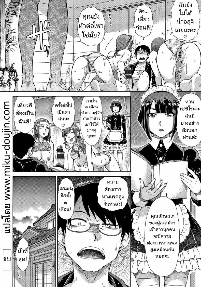 ทายาทเก็บตัวกับฮาเร็มของเขา [Igarashi Shouno] Saikyou Hikikomori Onzoushi no Torokeru Konkatsu Haremทายาทเก็บตัวกับฮาเร็มของเขา  1 หน้า 25
