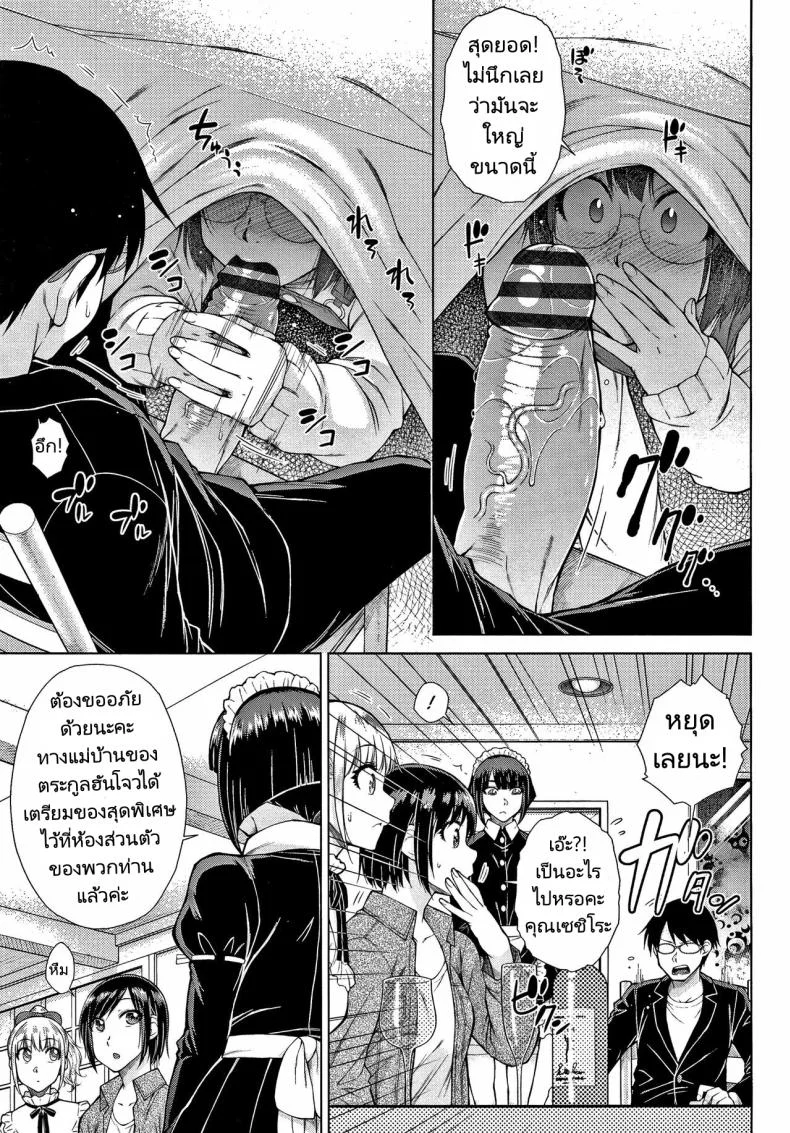 ทายาทเก็บตัวกับฮาเร็มของเขา [Igarashi Shouno] Saikyou Hikikomori Onzoushi no Torokeru Konkatsu Haremทายาทเก็บตัวกับฮาเร็มของเขา  2 หน้า 8
