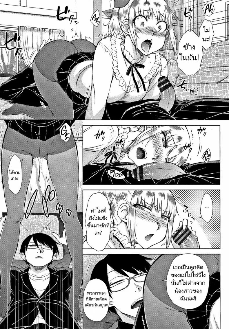 ทายาทเก็บตัวกับฮาเร็มของเขา [Igarashi Shouno] Saikyou Hikikomori Onzoushi no Torokeru Konkatsu Haremทายาทเก็บตัวกับฮาเร็มของเขา  4 หน้า 7