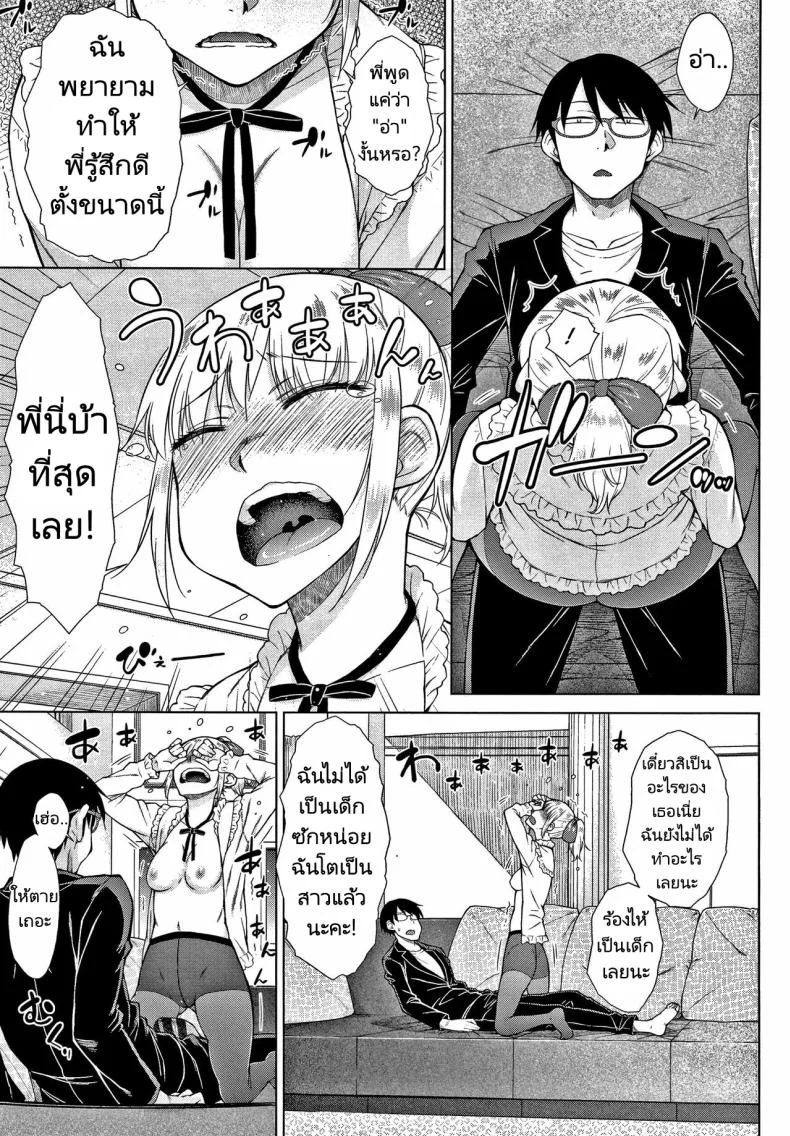 ทายาทเก็บตัวกับฮาเร็มของเขา [Igarashi Shouno] Saikyou Hikikomori Onzoushi no Torokeru Konkatsu Haremทายาทเก็บตัวกับฮาเร็มของเขา  4 หน้า 9