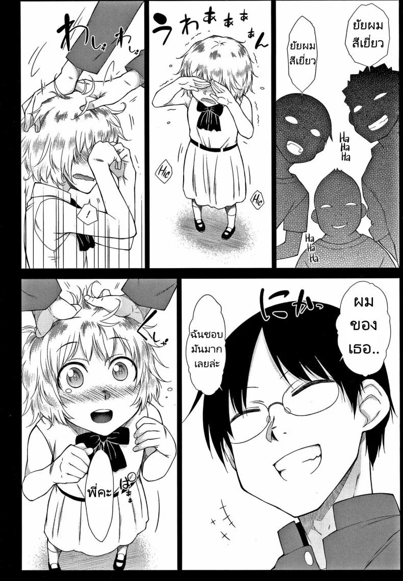 ทายาทเก็บตัวกับฮาเร็มของเขา [Igarashi Shouno] Saikyou Hikikomori Onzoushi no Torokeru Konkatsu Haremทายาทเก็บตัวกับฮาเร็มของเขา  4 หน้า 18