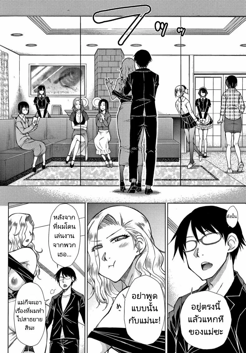 ทายาทเก็บตัวกับฮาเร็มของเขา [Igarashi Shouno] Saikyou Hikikomori Onzoushi no Torokeru Konkatsu Haremทายาทเก็บตัวกับฮาเร็มของเขา 5 หน้า 6