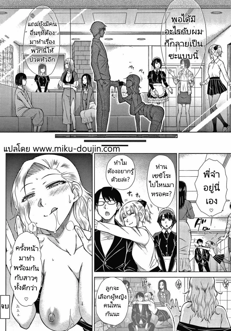 ทายาทเก็บตัวกับฮาเร็มของเขา [Igarashi Shouno] Saikyou Hikikomori Onzoushi no Torokeru Konkatsu Haremทายาทเก็บตัวกับฮาเร็มของเขา 5 หน้า 22