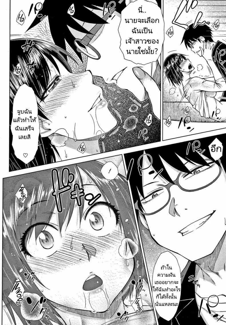 ทายาทเก็บตัวกับฮาเร็มของเขา [Igarashi Shouno] Saikyou Hikikomori Onzoushi no Torokeru Konkatsu Haremทายาทเก็บตัวกับฮาเร็มของเขา 6 หน้า 20