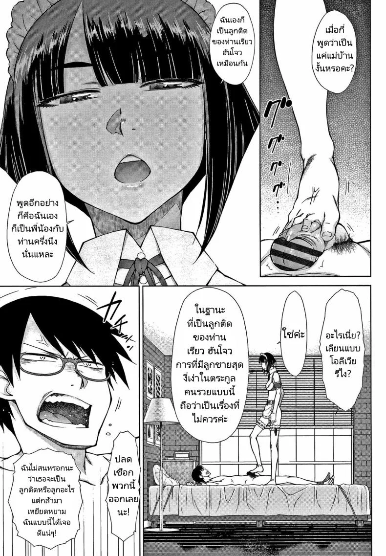 ทายาทเก็บตัวกับฮาเร็มของเขา [Igarashi Shouno] Saikyou Hikikomori Onzoushi no Torokeru Konkatsu Haremทายาทเก็บตัวกับฮาเร็มของเขา 7 หน้า 5