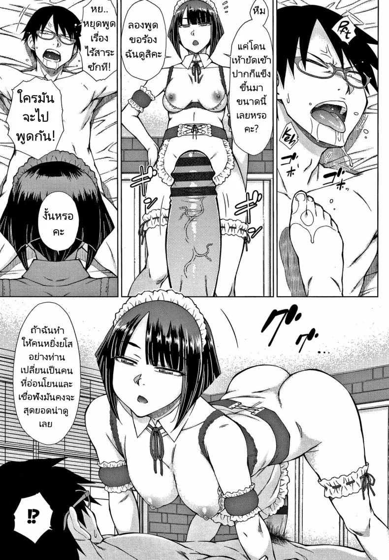 ทายาทเก็บตัวกับฮาเร็มของเขา [Igarashi Shouno] Saikyou Hikikomori Onzoushi no Torokeru Konkatsu Haremทายาทเก็บตัวกับฮาเร็มของเขา 7 หน้า 7