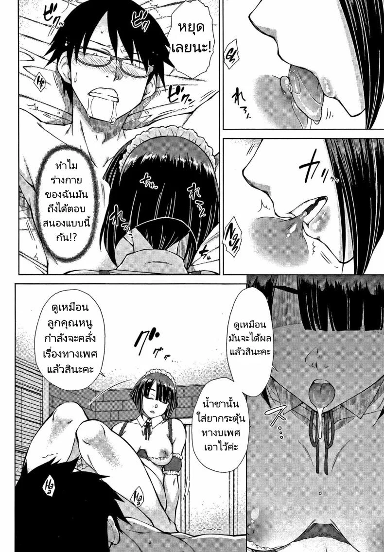 ทายาทเก็บตัวกับฮาเร็มของเขา [Igarashi Shouno] Saikyou Hikikomori Onzoushi no Torokeru Konkatsu Haremทายาทเก็บตัวกับฮาเร็มของเขา 7 หน้า 8