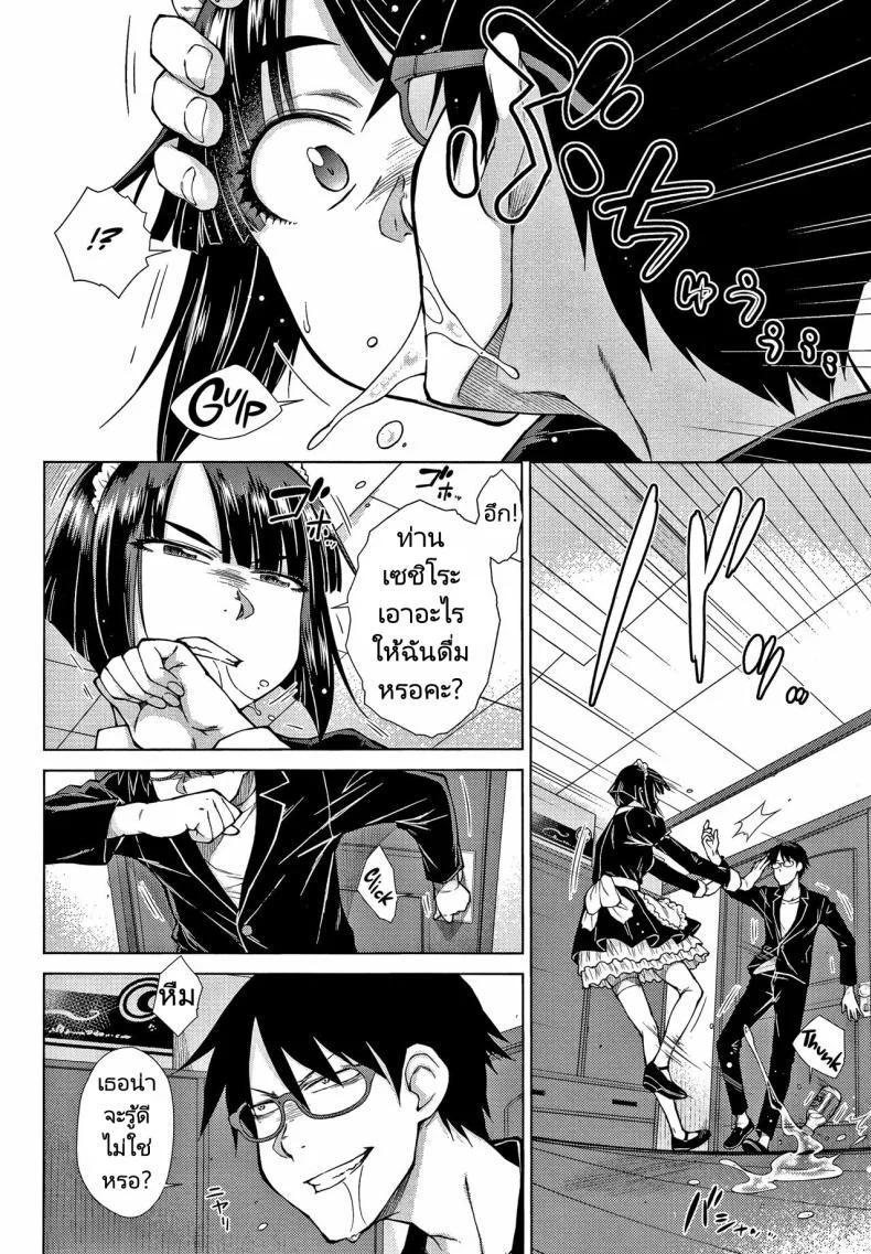 ทายาทเก็บตัวกับฮาเร็มของเขา [Igarashi Shouno] Saikyou Hikikomori Onzoushi no Torokeru Konkatsu Haremทายาทเก็บตัวกับฮาเร็มของเขา 8 หน้า 4