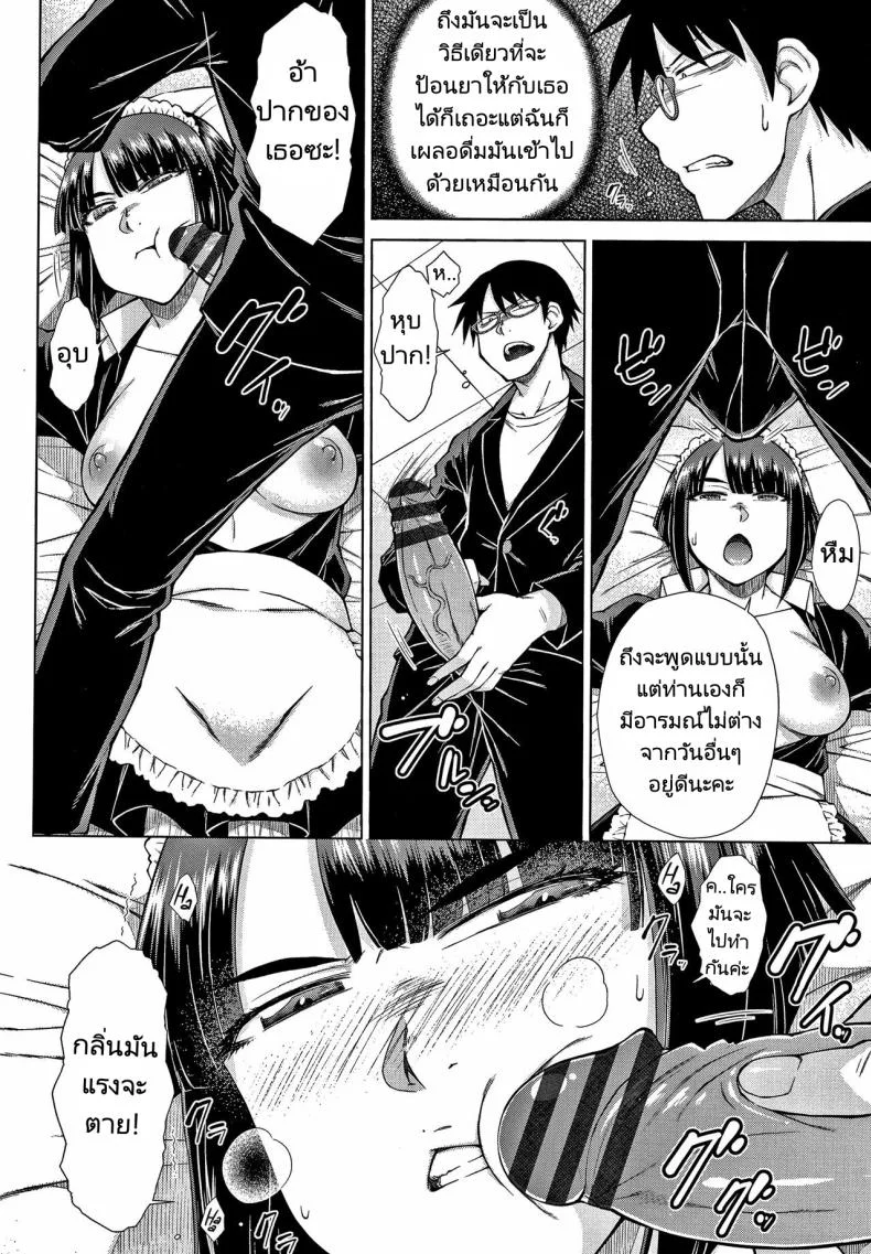 ทายาทเก็บตัวกับฮาเร็มของเขา [Igarashi Shouno] Saikyou Hikikomori Onzoushi no Torokeru Konkatsu Haremทายาทเก็บตัวกับฮาเร็มของเขา 8 หน้า 6