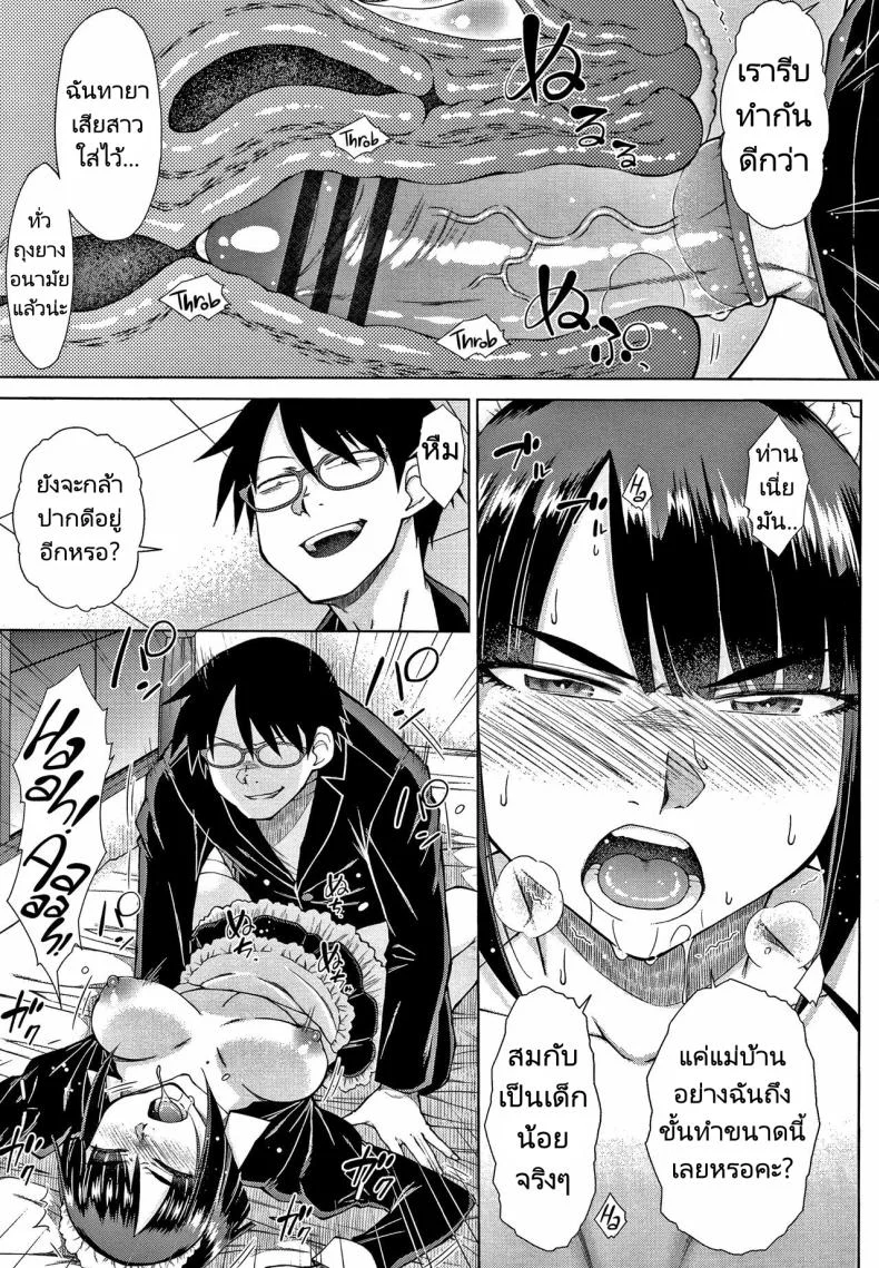 ทายาทเก็บตัวกับฮาเร็มของเขา [Igarashi Shouno] Saikyou Hikikomori Onzoushi no Torokeru Konkatsu Haremทายาทเก็บตัวกับฮาเร็มของเขา 8 หน้า 13