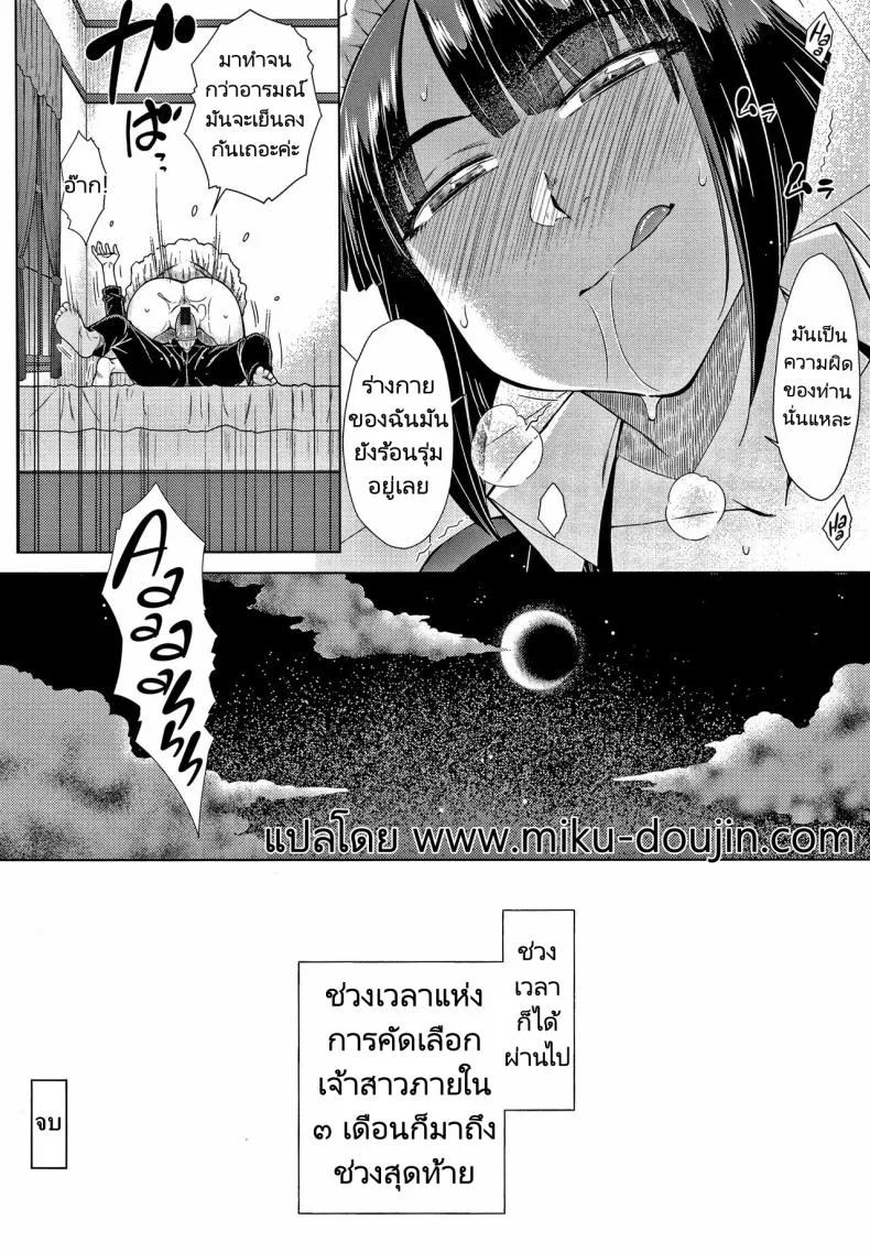 ทายาทเก็บตัวกับฮาเร็มของเขา [Igarashi Shouno] Saikyou Hikikomori Onzoushi no Torokeru Konkatsu Haremทายาทเก็บตัวกับฮาเร็มของเขา 8 หน้า 22