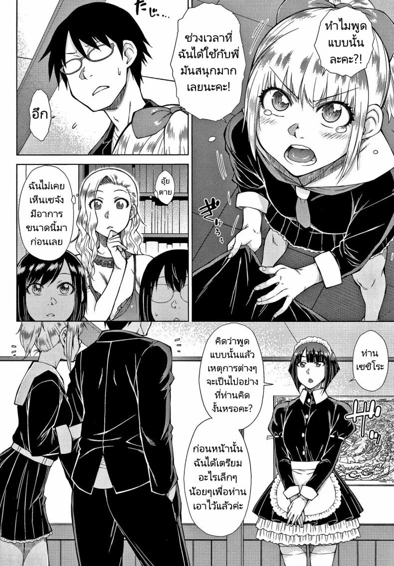 ทายาทเก็บตัวกับฮาเร็มของเขา [Igarashi Shouno] Saikyou Hikikomori Onzoushi no Torokeru Konkatsu Haremทายาทเก็บตัวกับฮาเร็มของเขา 9 หน้า 4