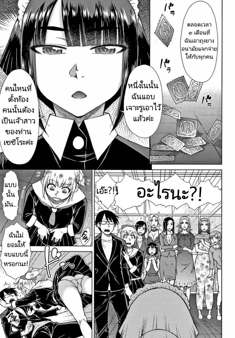 ทายาทเก็บตัวกับฮาเร็มของเขา [Igarashi Shouno] Saikyou Hikikomori Onzoushi no Torokeru Konkatsu Haremทายาทเก็บตัวกับฮาเร็มของเขา 9 หน้า 5
