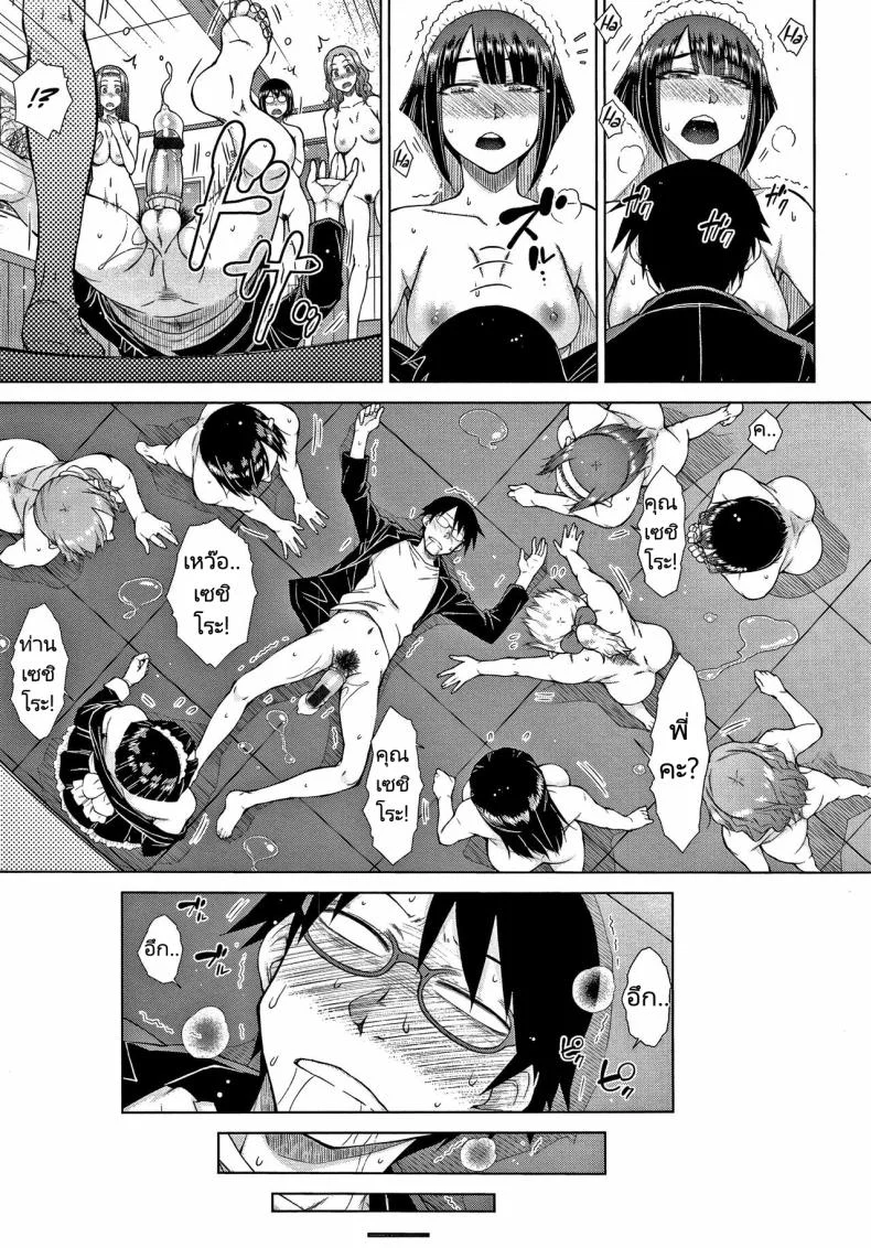 ทายาทเก็บตัวกับฮาเร็มของเขา [Igarashi Shouno] Saikyou Hikikomori Onzoushi no Torokeru Konkatsu Haremทายาทเก็บตัวกับฮาเร็มของเขา 9 หน้า 23