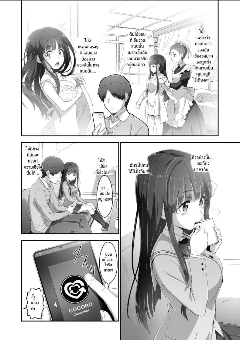 ควบคุมจิตใจ[Heart Manju Mania (Akata Izuki)] Cocoro Controller หน้า 4