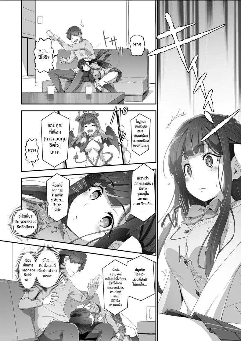 ควบคุมจิตใจ[Heart Manju Mania (Akata Izuki)] Cocoro Controller หน้า 5