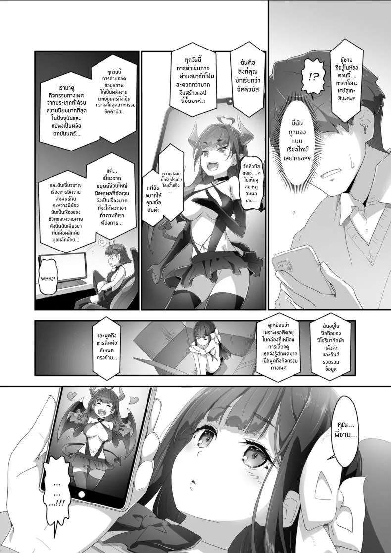 ควบคุมจิตใจ[Heart Manju Mania (Akata Izuki)] Cocoro Controller หน้า 6