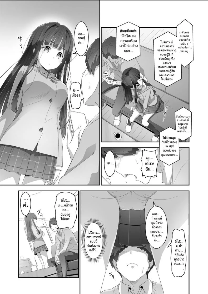 ควบคุมจิตใจ[Heart Manju Mania (Akata Izuki)] Cocoro Controller หน้า 7