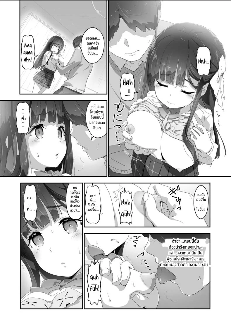 ควบคุมจิตใจ[Heart Manju Mania (Akata Izuki)] Cocoro Controller หน้า 9