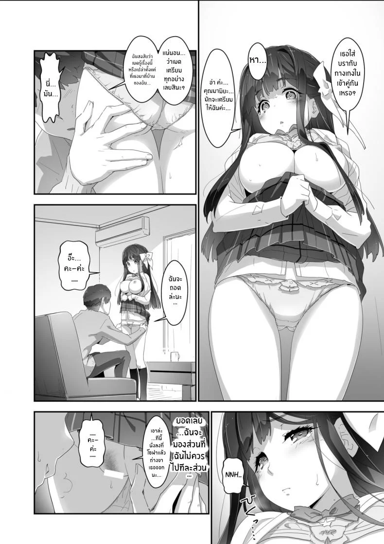 ควบคุมจิตใจ[Heart Manju Mania (Akata Izuki)] Cocoro Controller หน้า 10