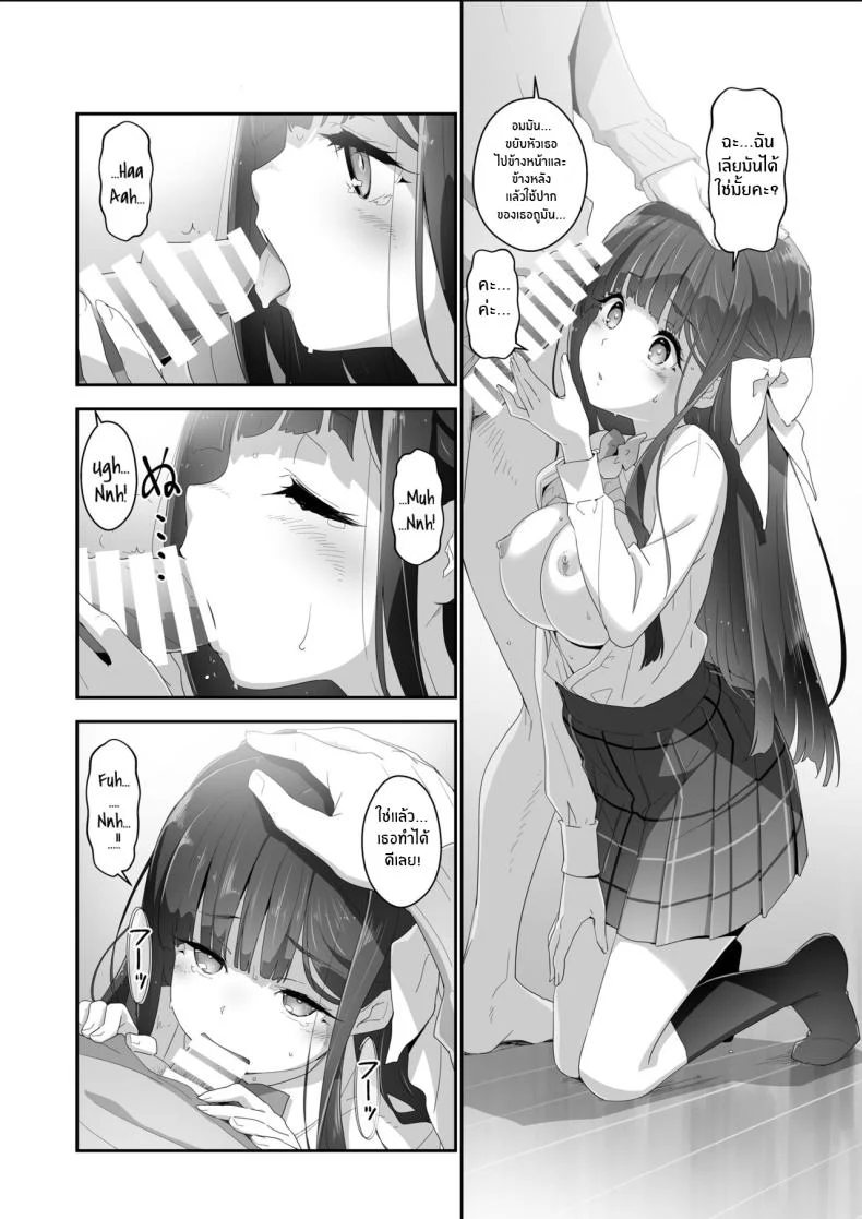 ควบคุมจิตใจ[Heart Manju Mania (Akata Izuki)] Cocoro Controller หน้า 15