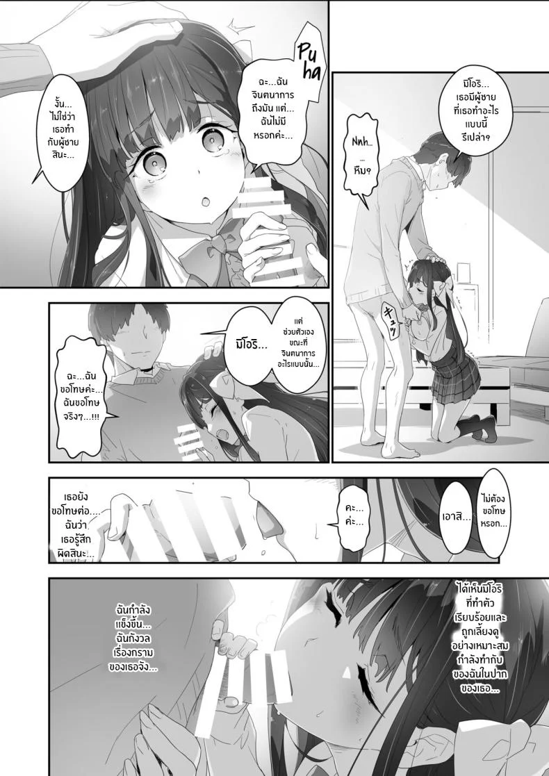 ควบคุมจิตใจ[Heart Manju Mania (Akata Izuki)] Cocoro Controller หน้า 16
