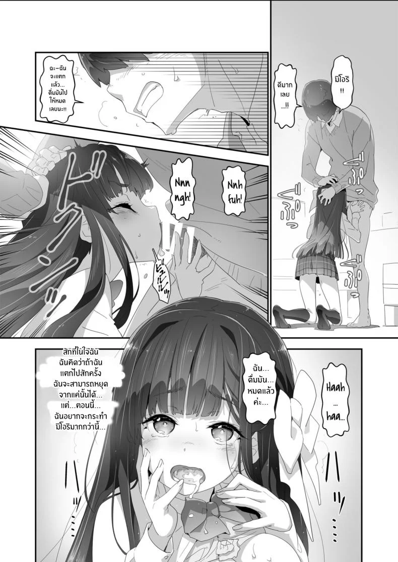 ควบคุมจิตใจ[Heart Manju Mania (Akata Izuki)] Cocoro Controller หน้า 17
