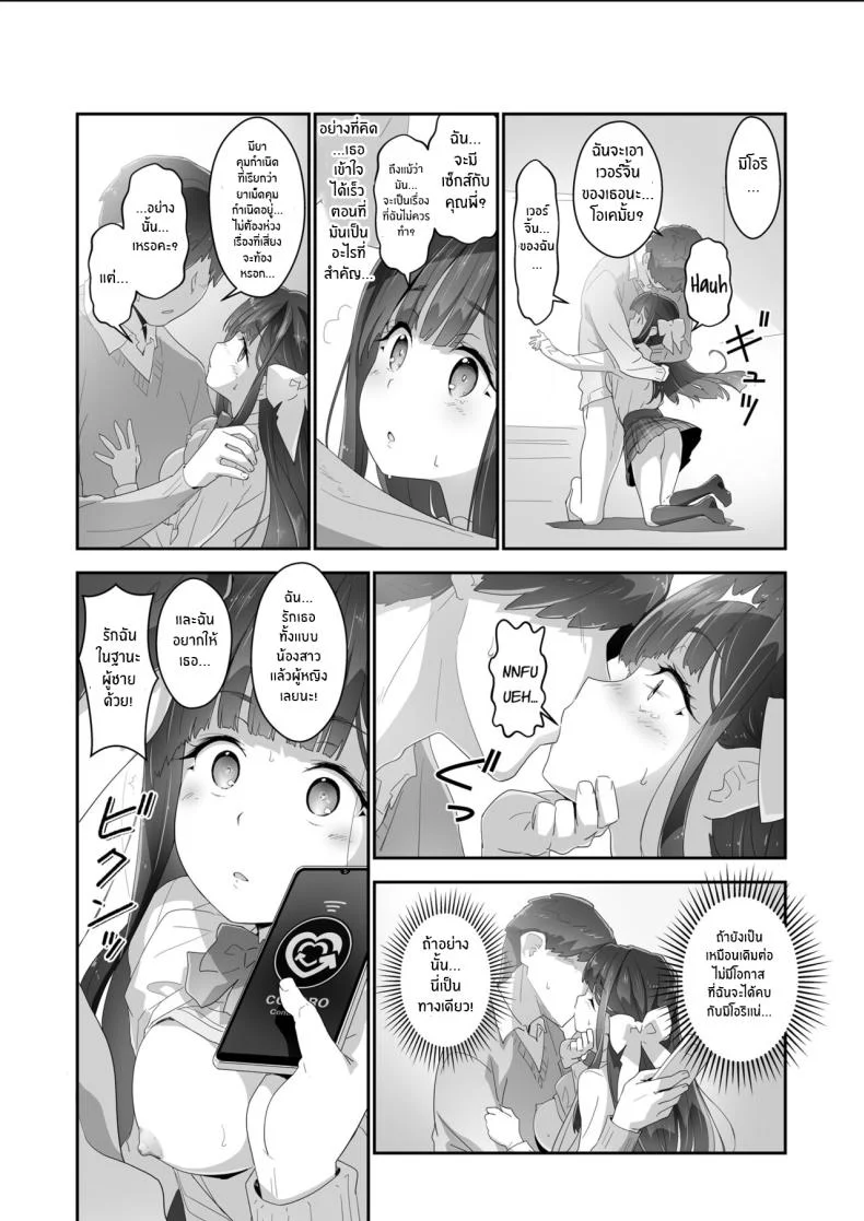 ควบคุมจิตใจ[Heart Manju Mania (Akata Izuki)] Cocoro Controller หน้า 18