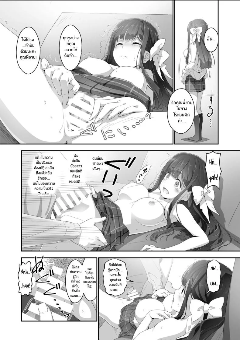 ควบคุมจิตใจ[Heart Manju Mania (Akata Izuki)] Cocoro Controller หน้า 19