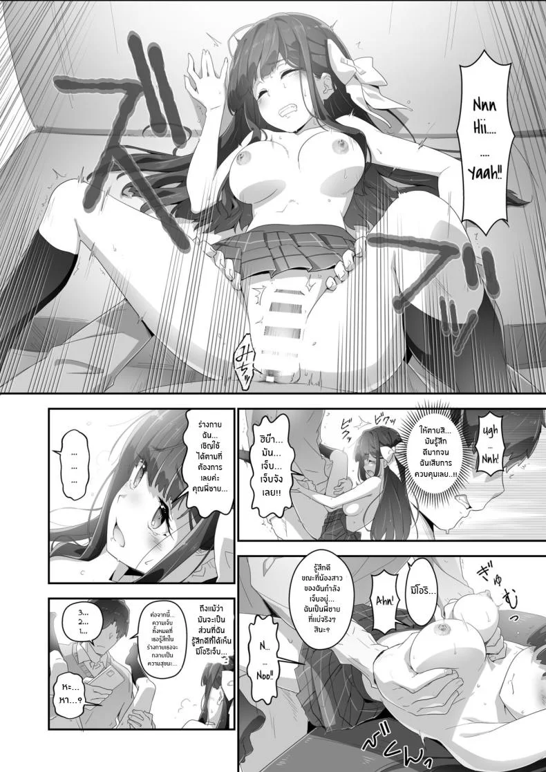 ควบคุมจิตใจ[Heart Manju Mania (Akata Izuki)] Cocoro Controller หน้า 20