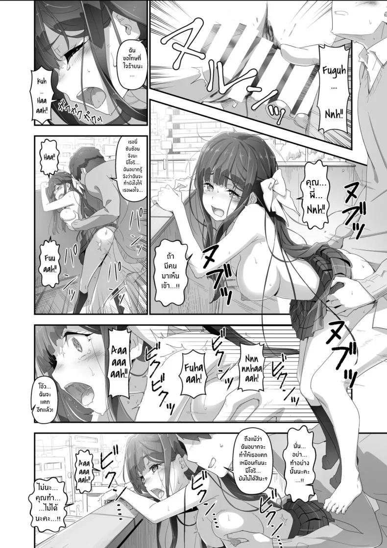 ควบคุมจิตใจ[Heart Manju Mania (Akata Izuki)] Cocoro Controller หน้า 22