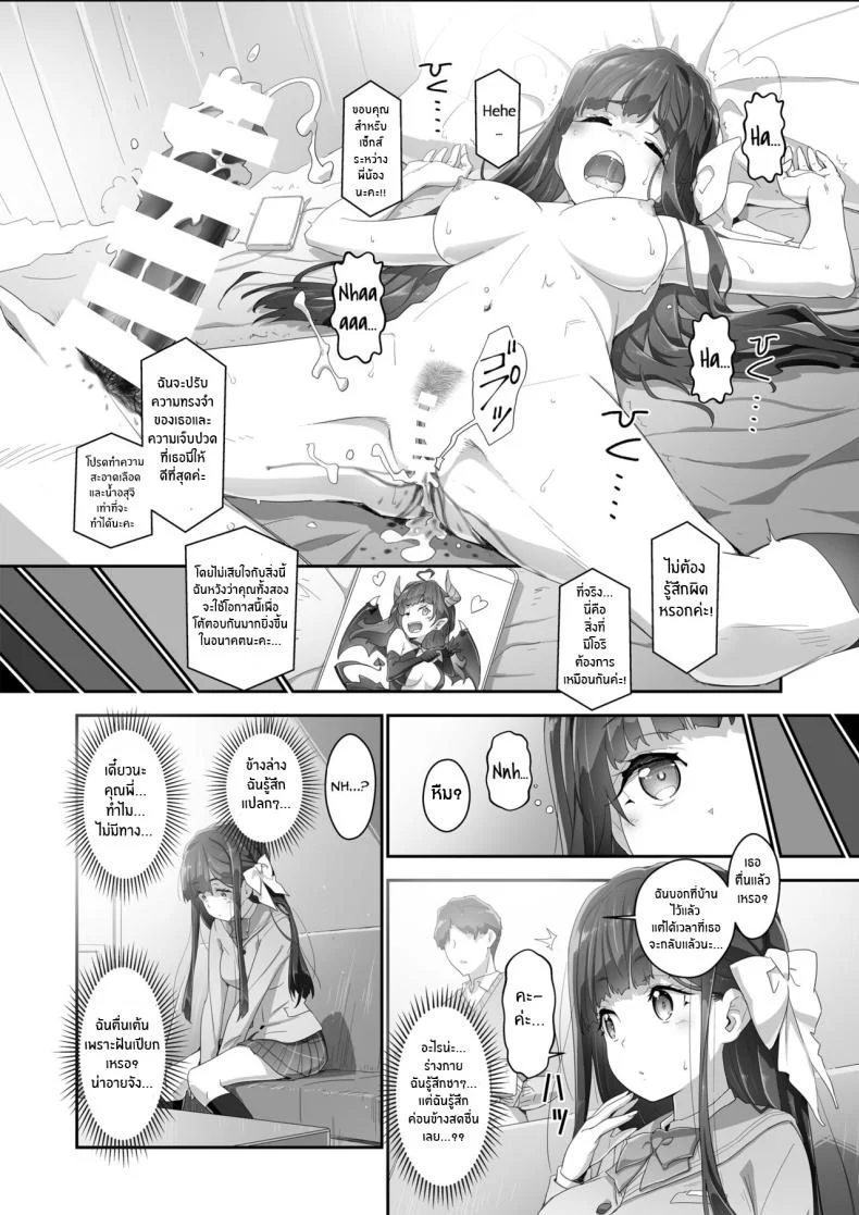 ควบคุมจิตใจ[Heart Manju Mania (Akata Izuki)] Cocoro Controller หน้า 26
