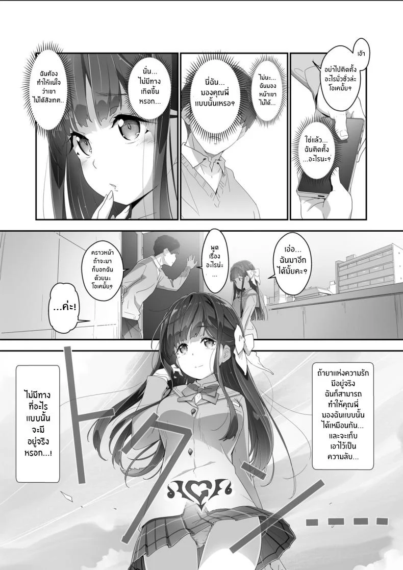 ควบคุมจิตใจ[Heart Manju Mania (Akata Izuki)] Cocoro Controller หน้า 27