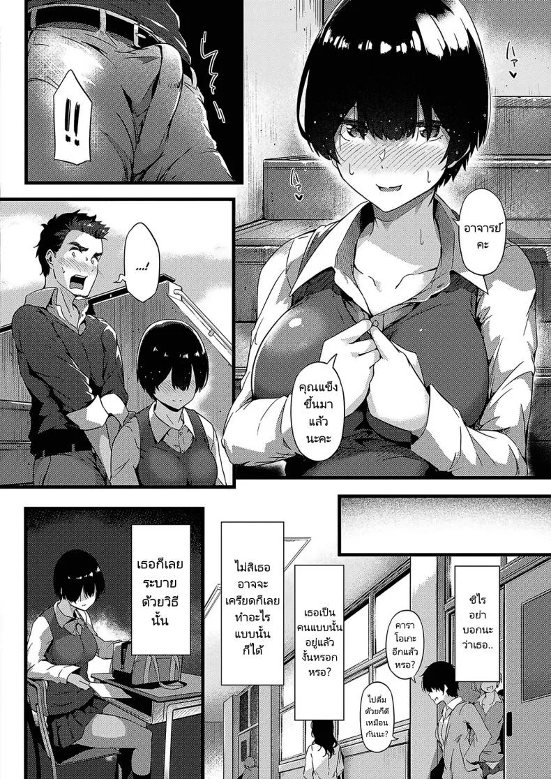 ยัยเฉิ่มกับอาจารย์ใสซื่อ [Tokiwa Midori] Jimiko To Sensei  Dully And Teacher หน้า 8