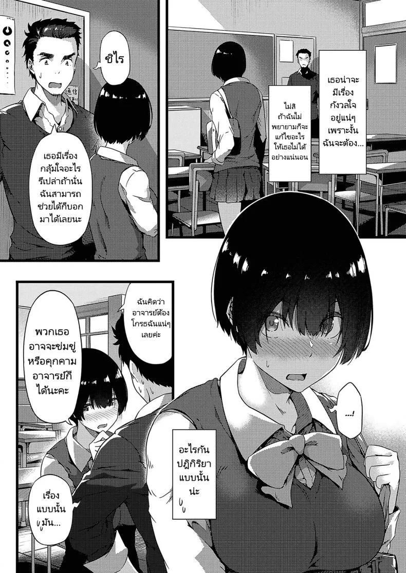 ยัยเฉิ่มกับอาจารย์ใสซื่อ [Tokiwa Midori] Jimiko To Sensei  Dully And Teacher หน้า 9