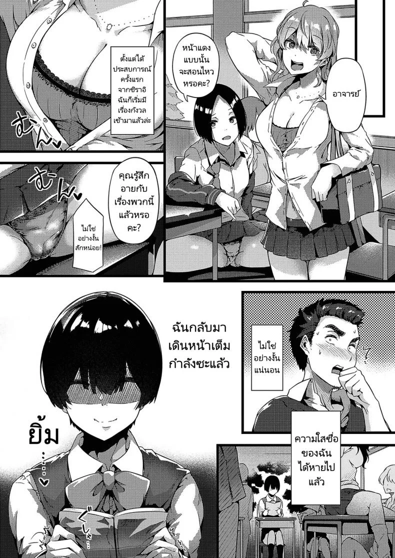 ยัยเฉิ่มกับอาจารย์ใสซื่อ [Tokiwa Midori] Jimiko To Sensei  Dully And Teacher หน้า 25