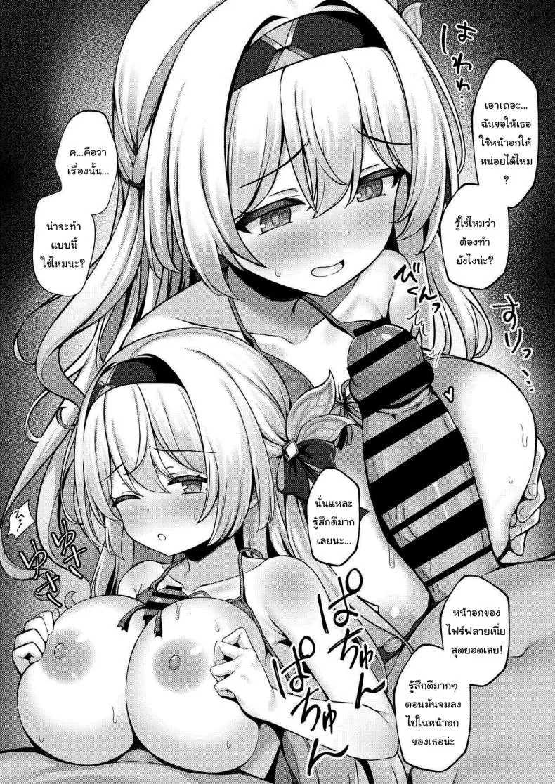 วันพักผ่อนของไฟร์ฟลาย (C104) [Arisugawa no Miya (Arisugawa Kotone)] Firepai Star Rail (Honkai Star Rail) หน้า 5
