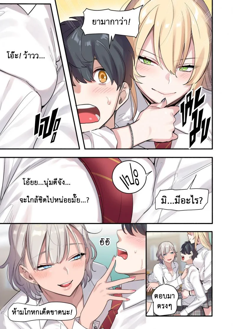 เพื่อนร่วมห้อง พันธุ์หื่น [Neyagurui] Class de Otoko wa Boku Hitori!-Kawaii Anoko-tachi ni Kakomarete หน้า 5