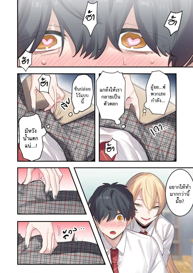 เพื่อนร่วมห้อง พันธุ์หื่น [Neyagurui] Class de Otoko wa Boku Hitori!-Kawaii Anoko-tachi ni Kakomarete หน้า 10