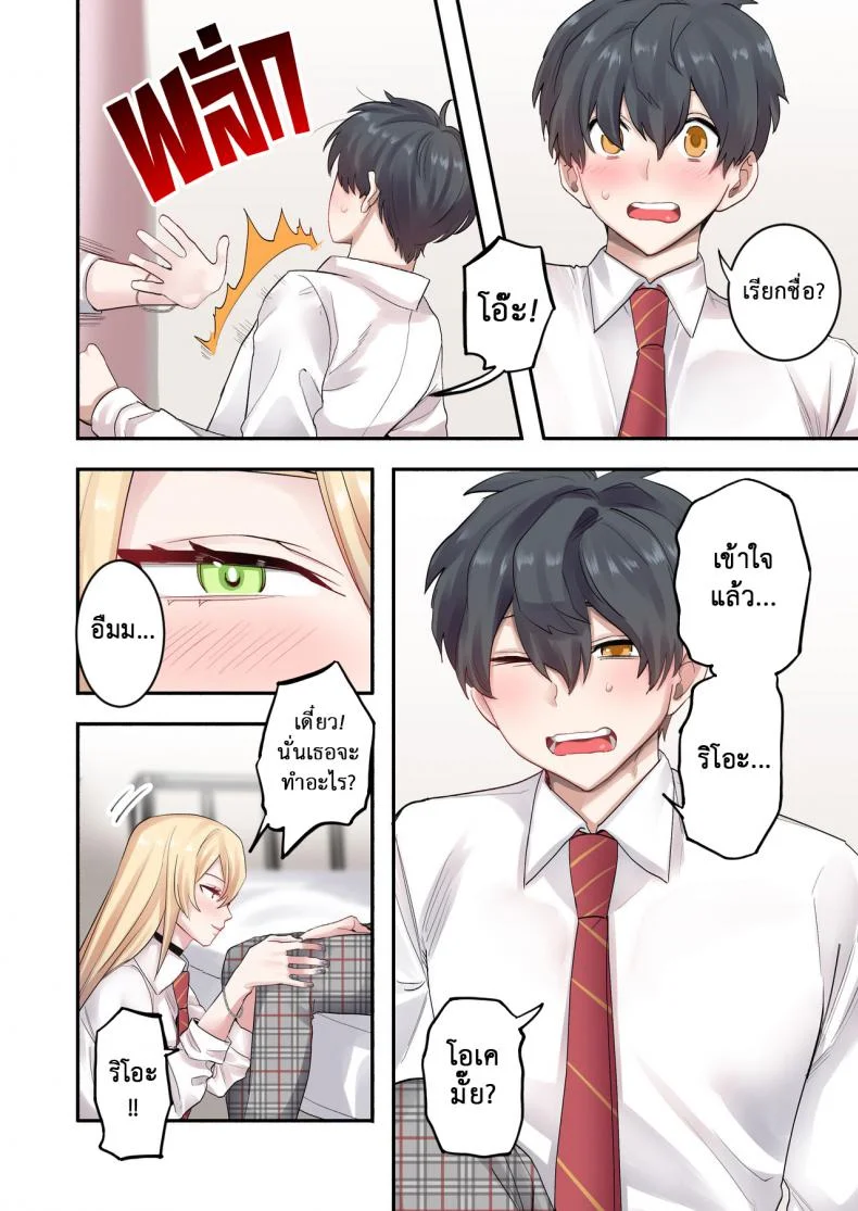 เพื่อนร่วมห้อง พันธุ์หื่น [Neyagurui] Class de Otoko wa Boku Hitori!-Kawaii Anoko-tachi ni Kakomarete หน้า 14