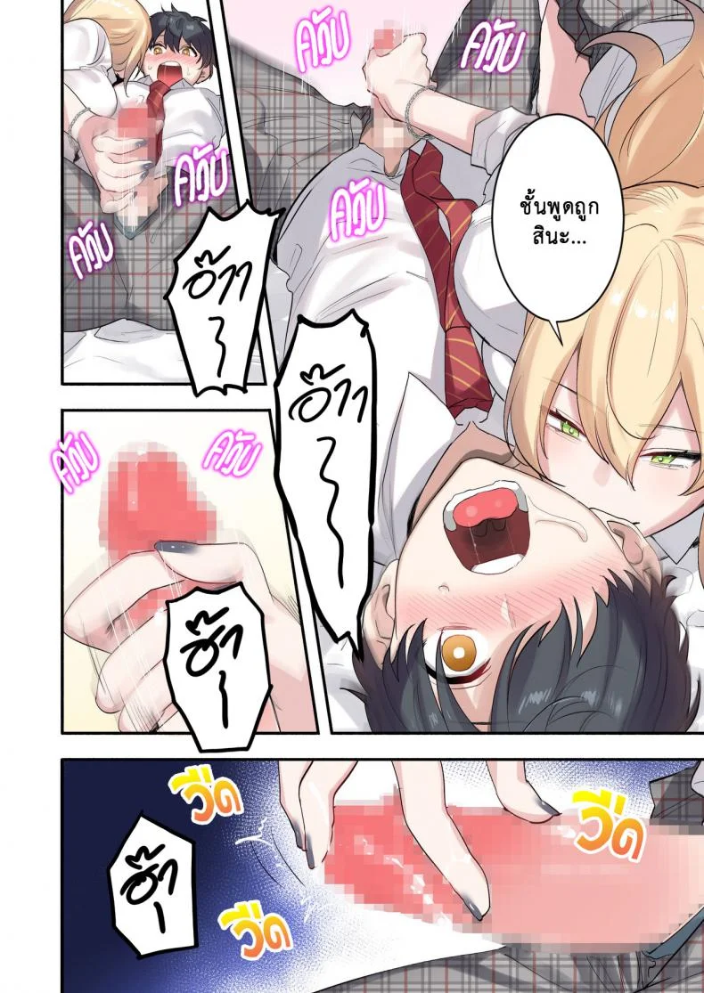 เพื่อนร่วมห้อง พันธุ์หื่น [Neyagurui] Class de Otoko wa Boku Hitori!-Kawaii Anoko-tachi ni Kakomarete หน้า 18