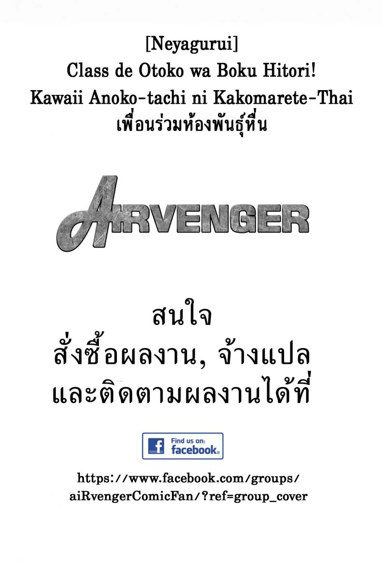 เพื่อนร่วมห้อง พันธุ์หื่น [Neyagurui] Class de Otoko wa Boku Hitori!-Kawaii Anoko-tachi ni Kakomarete หน้า 55