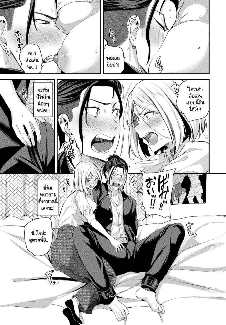 ดัดนิสัย วัยต่อต้าน [Toujou Tsukushi] Yuuwaku Infight หน้า 5