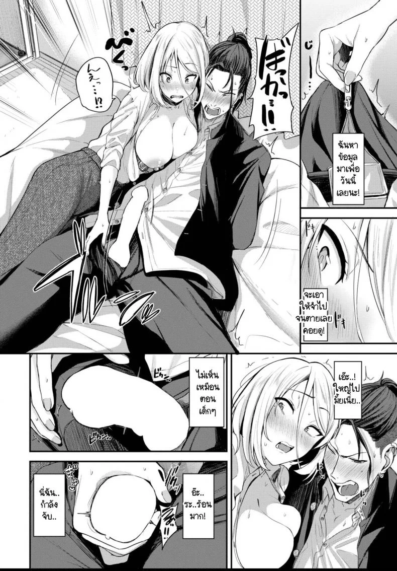 ดัดนิสัย วัยต่อต้าน [Toujou Tsukushi] Yuuwaku Infight หน้า 6