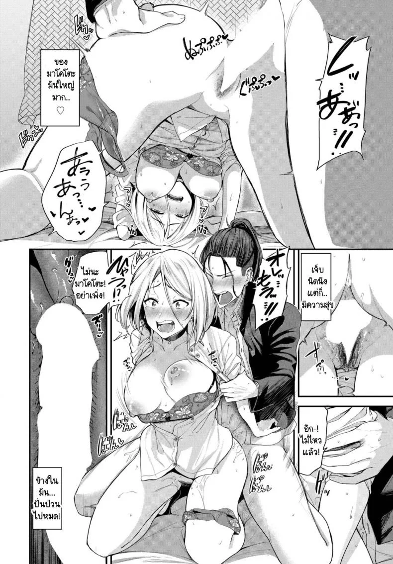 ดัดนิสัย วัยต่อต้าน [Toujou Tsukushi] Yuuwaku Infight หน้า 12