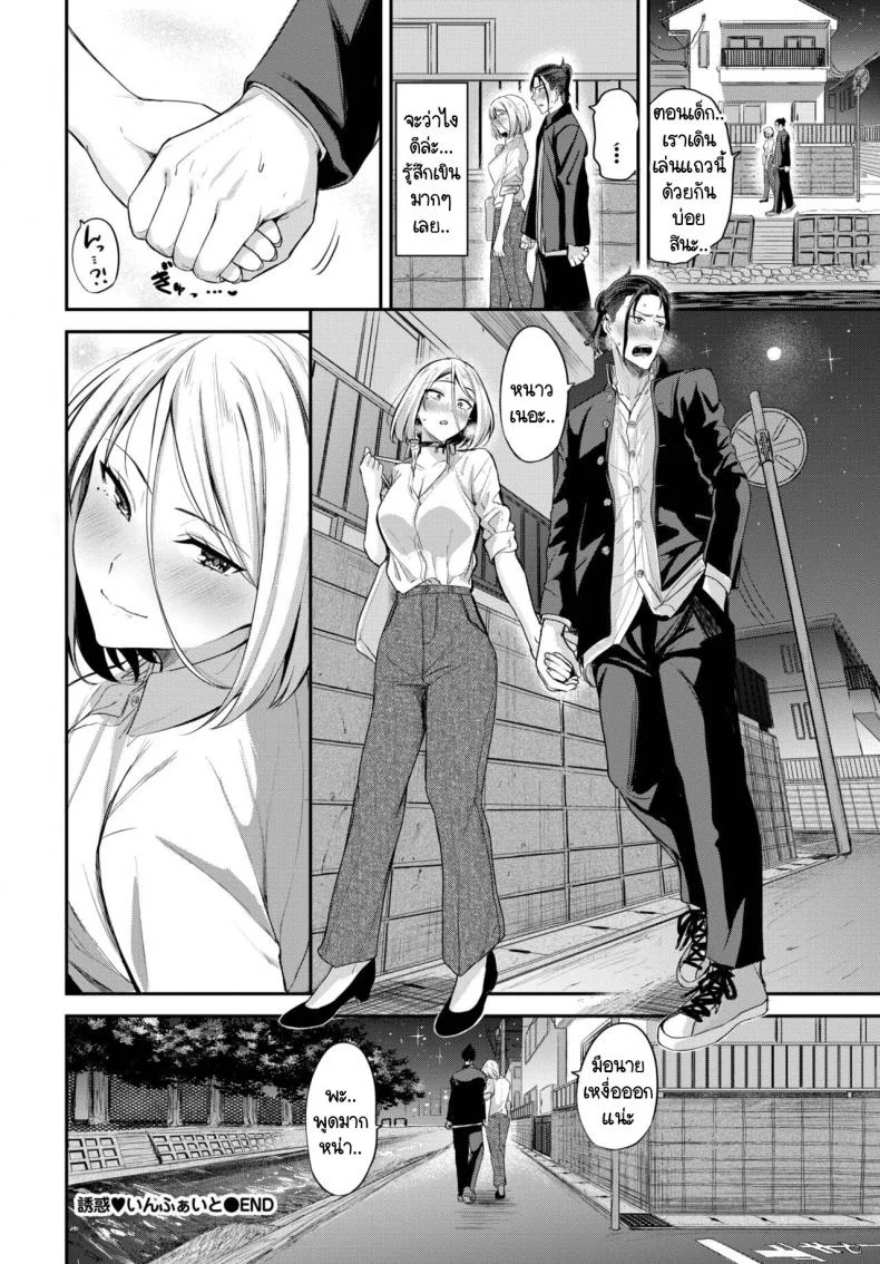 ดัดนิสัย วัยต่อต้าน [Toujou Tsukushi] Yuuwaku Infight หน้า 22