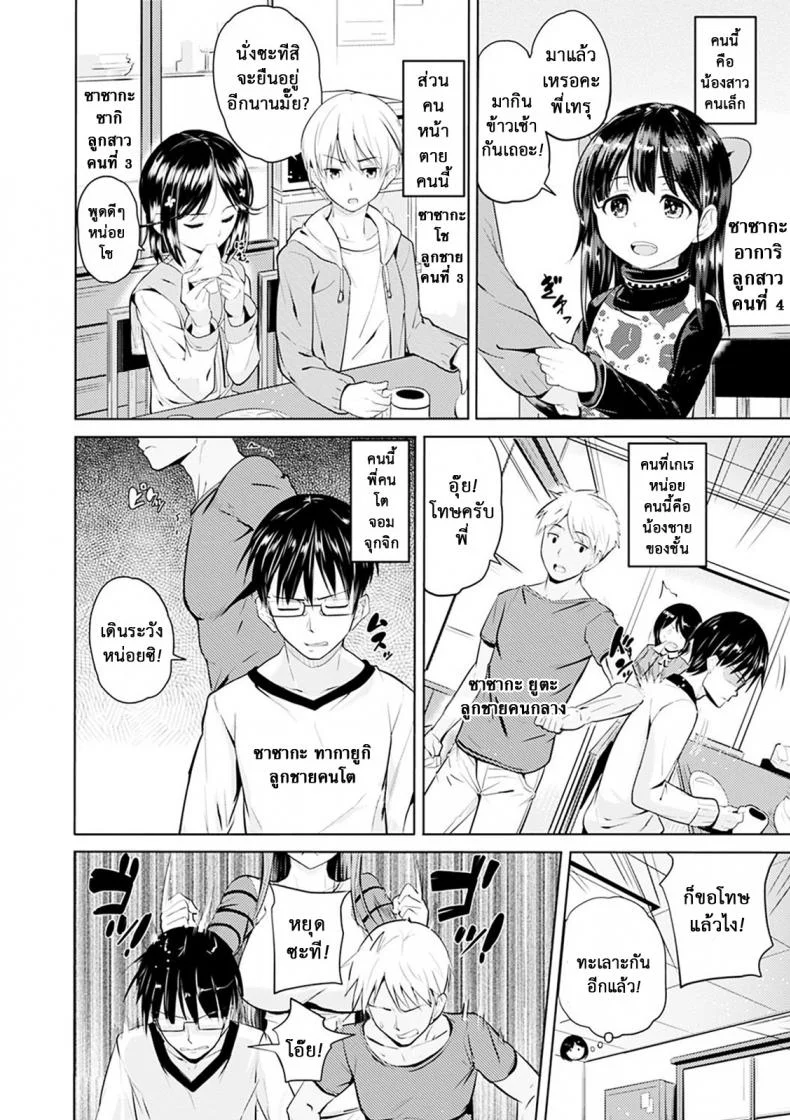 เหล่าพี่น้องในวันแสนสุข [Knuckle Curve] Onii-chan Kanshasai - Sexgiving Dayเหล่าพี่น้องในวันแสนสุข 1 หน้า 5