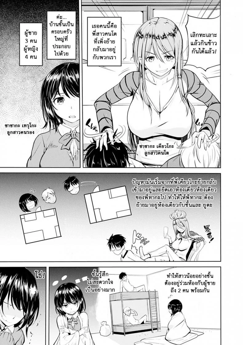 เหล่าพี่น้องในวันแสนสุข [Knuckle Curve] Onii-chan Kanshasai - Sexgiving Dayเหล่าพี่น้องในวันแสนสุข 1 หน้า 6