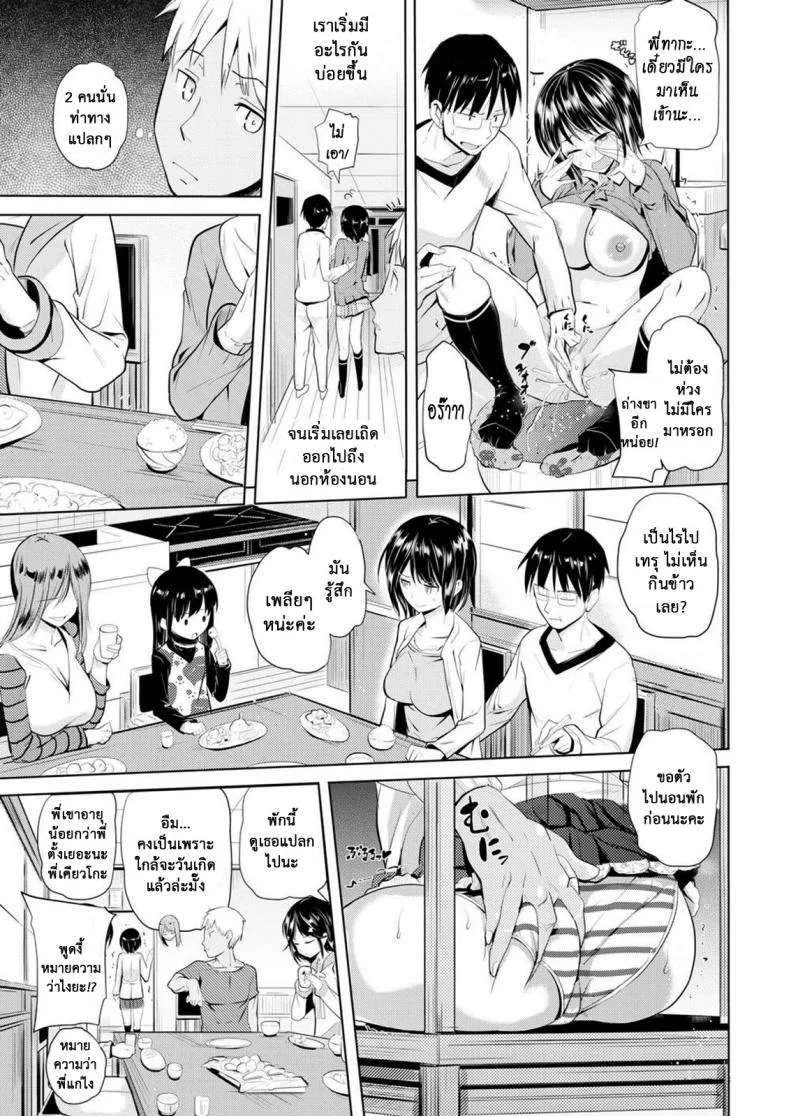 เหล่าพี่น้องในวันแสนสุข [Knuckle Curve] Onii-chan Kanshasai - Sexgiving Dayเหล่าพี่น้องในวันแสนสุข 1 หน้า 28